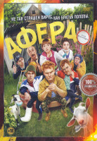 Изображение товара Афера*