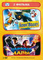 Изображение товара Лови волну / Приключения Шаркбоя и Лавы (2 DVD)