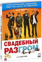 Изображение товара Свадебный разгром (DVD+Blu-ray)