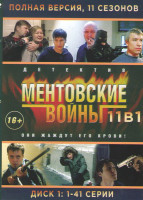 Изображение товара Ментовские войны 11 Сезонов (166 серий) (4 DVD)