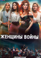 Изображение товара Женщины войны (Истребители) 1 Сезон (8 серий) (2DVD)