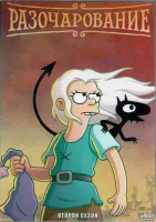Изображение товара Разочарование 2 Сезон (20 серий) (2 DVD)
