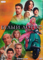 Изображение товара Белый лотос 2 Сезон (7 серий) (2DVD)