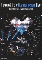 Изображение товара Григорий Лепс Научись летать