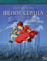 Изображение товара Шепот сердца (Blu-ray)*