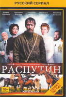 Изображение товара Распутин (Григорий Р) (8 серий) (2 DVD)