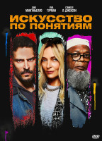 Изображение товара Искусство по понятиям*