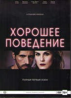 Изображение товара Хорошее поведение 1 Сезон (10 серий) (2 DVD)