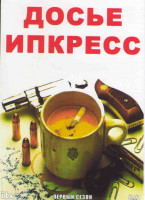 Изображение товара Досье Ипкресс 1 Сезон (6 серий)