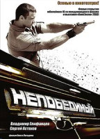 Изображение товара Непобедимый (4 серии)