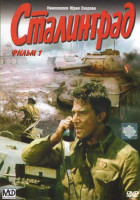Изображение товара Сталинград 1 и 2 Фильмы (2 DVD)