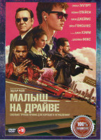 Изображение товара Малыш на драйве