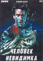 Изображение товара Человек невидимка 2 Сезон (22 серии) (4DVD)