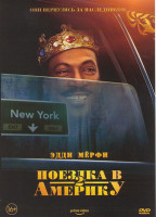 Изображение товара Поездка в Америку 2*