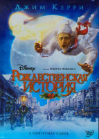 Изображение товара Рождественская история
