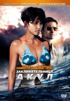 Изображение товара Заклинательница акул*