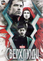 Изображение товара Сверхлюди (Нелюди) 1 Сезон (8 серий) (2DVD)