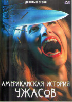Изображение товара Американская история ужасов 9 Сезон (1984) (9 серий) (2DVD)