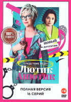 Изображение товара Лютик и Анютик (16 серий)