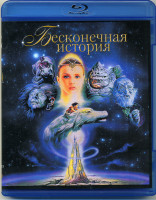 Изображение товара Бесконечная история (Blu-ray)*