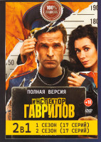 Изображение товара Инспектор Гаврилов 1,2 Сезон (34 серии)