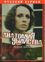 Изображение товара Анатомия убийства (12 серий)