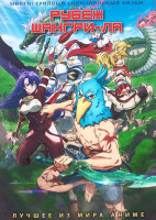 Изображение товара Рубеж Шангри Ла (25 серий) (2 DVD)