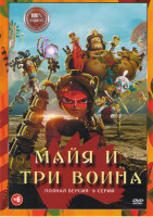 Изображение товара Майя и три воина (9 серий) (2DVD)*