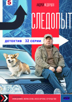Изображение товара Следопыт (32 серии) (2DVD)*