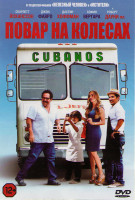 Изображение товара Повар на колесах