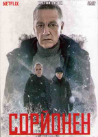 Изображение товара Сорйонен 3 Сезон (10 серий) (2DVD)