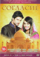 Изображение товара Согласие (306-400 серии)