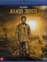 Изображение товара Жажда золота (Blu-ray)*