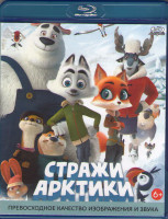 Изображение товара Стражи арктики (Blu-ray)*