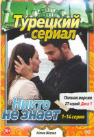 Изображение товара Никто не знает (27 серий) (2 DVD)