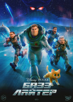 Изображение товара Базз Лайтер*