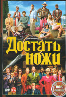 Изображение товара Достать ножи / Достать ножи Стеклянная луковица