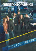 Изображение товара Переговорщики 1 Сезон (18 серий) (3DVD)