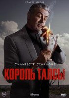 Изображение товара Король Талсы (9 серий) (2DVD)*