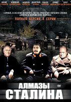Изображение товара Алмазы Сталина (4 серии)*