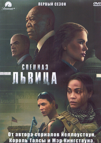 Спецназ Львица 1 Сезон (8 серий) (2DVD) на DVD Спецназ Львица 1 Сезон (8 серий) (2DVD) на DVD