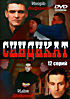 Изображение товара Синдикат 12 серий