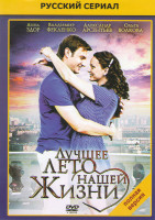 Изображение товара Лучшее лето нашей жизни (4 серии)