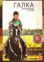 Изображение товара Галка (12 серий)
