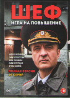 Изображение товара Шеф 4 Сезон (Шеф Игра на повышение) (20 серий)