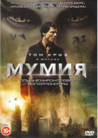 Изображение товара Мумия