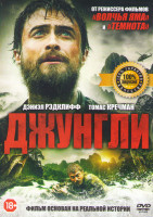 Изображение товара Джунгли