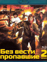 Изображение товара Без вести пропавшие 2 Начало (Blu-ray)*