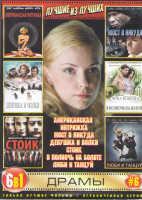 Изображение товара Лучшие из лучших Драмы 6 (Американская интрижка / Мост в никуда / Девушка и волки / Стоик / В полночь на болоте / Люби и танцуй)