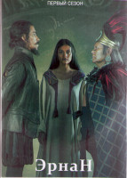 Изображение товара Эрнан 1 Сезон (8 серий) (2DVD)